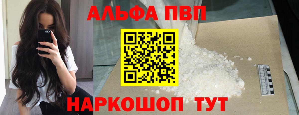 APVP  A-PVP мука  Вход с VPN  Анапа  APVP Соль  А ПВП СК 