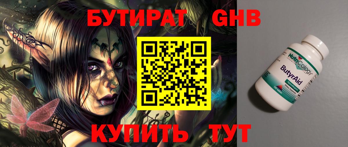 Анапа  БУТИРАТ  Вход с VPN  Бутират бутик 