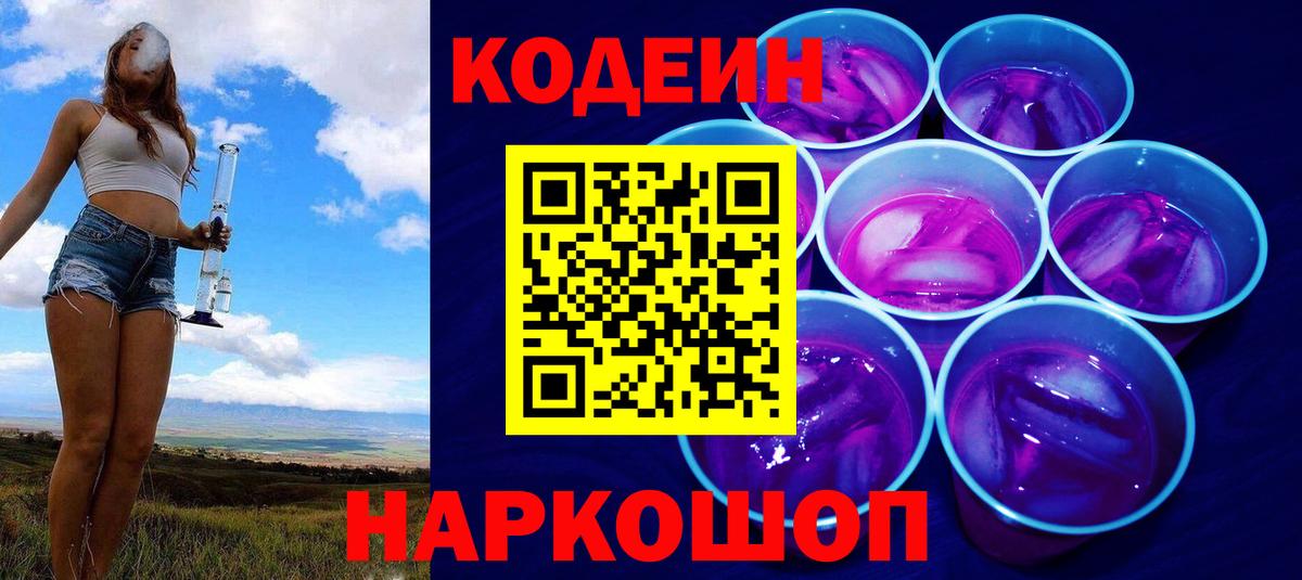 где найти наркотики  Кодеиновый сироп Lean напиток Lean (лин)  Вход с VPN  Анапа 