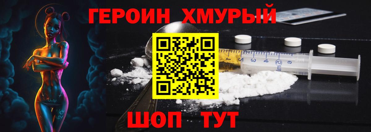 Героин VHQ Анапа