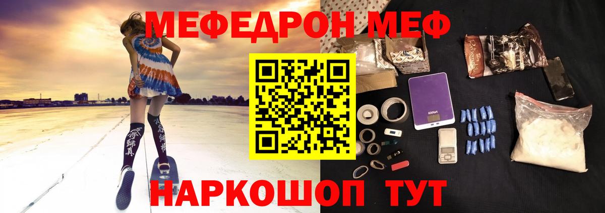 Меф мяу мяу кристаллы Анапа