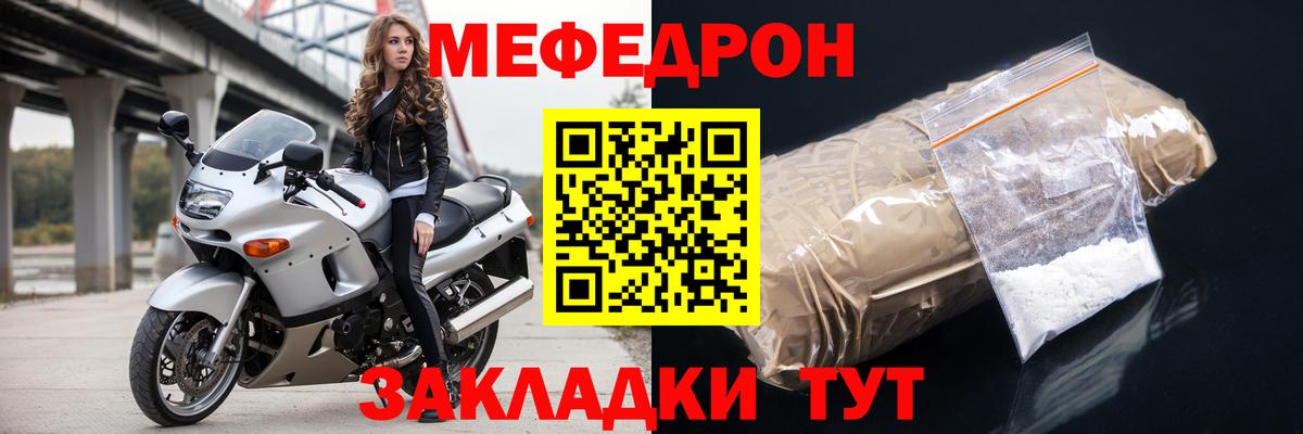 МЕФ кристаллы  Вход с VPN  МЕФ  Мефедрон  Анапа  МЕФ мука 