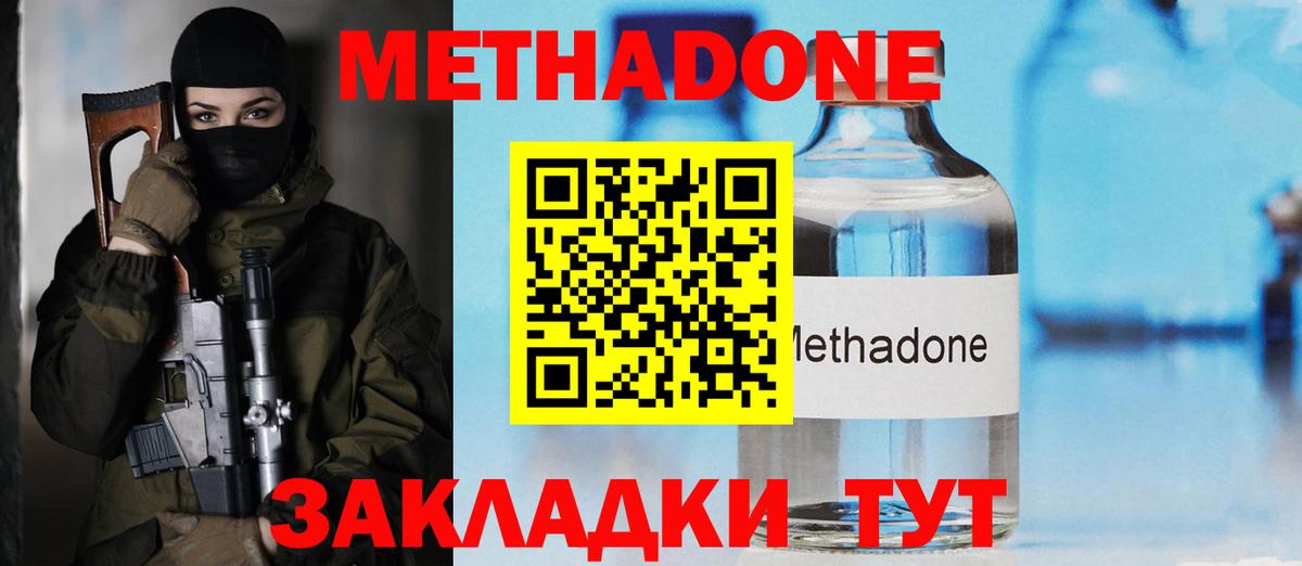 Метадон белоснежный Анапа