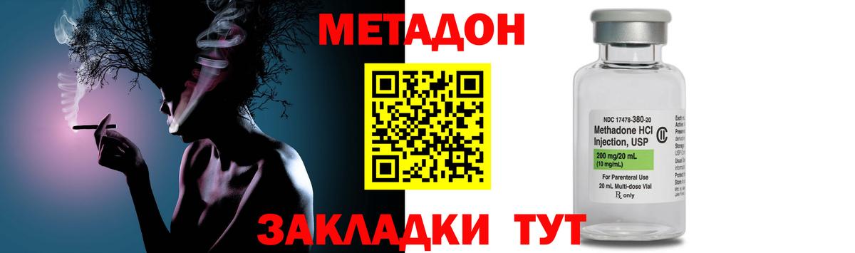 МЕТАДОН кристалл  Вход с VPN  Анапа 